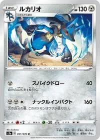 Carte Pokémon Lucario #051 — Legendary Heartbeat