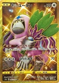 Carte Pokémon Oranguru #092 — Legendary Heartbeat