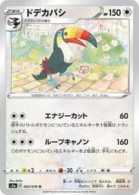 Carte Pokémon Toucannon #063 — Legendary Heartbeat
