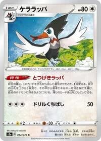 Carte Pokémon Trumbeak #062 — Legendary Heartbeat