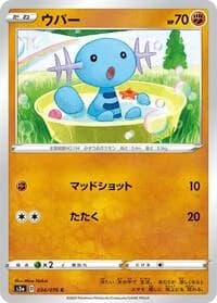 Carte Pokémon Wooper #034 — Legendary Heartbeat