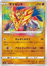 Carte Pokémon Zamazenta #044 — Legendary Heartbeat