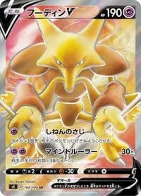 Carte Pokémon Alakazam V #105 — Amazing Volt Tackle