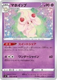 Carte Pokémon Alcremie #052 — Amazing Volt Tackle