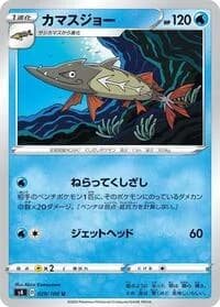 Carte Pokémon Barraskewda #029 — Amazing Volt Tackle