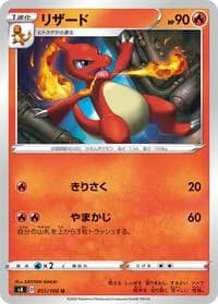 Carte Pokémon Charmeleon #011 — Amazing Volt Tackle