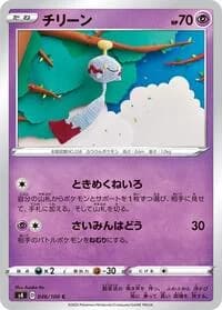 Carte Pokémon Chimecho #046 — Amazing Volt Tackle