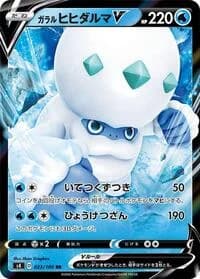 Carte Pokémon Galarian Darmanitan V #023 — Amazing Volt Tackle
