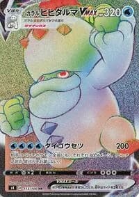 Carte Pokémon Galarian Darmanitan VMAX #113 — Amazing Volt Tackle