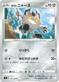 Carte Pokémon Galarian Meowth #075 — Amazing Volt Tackle