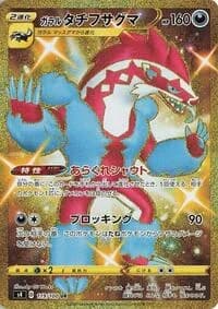 Carte Pokémon Galarian Obstagoon #119 — Amazing Volt Tackle