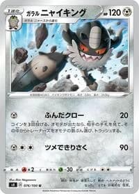 Carte Pokémon Galarian Perrserker #076 — Amazing Volt Tackle
