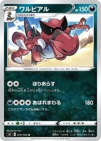 Carte Pokémon Krookodile #072 — Amazing Volt Tackle
