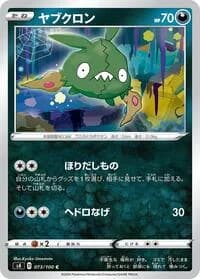 Carte Pokémon Trubbish #073 — Amazing Volt Tackle