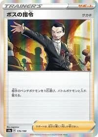 Carte Pokémon Boss's Orders #176 — Shiny Star V