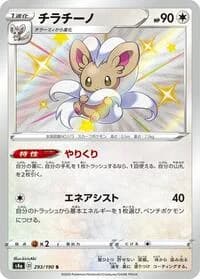 Carte Pokémon Cinccino #293 — Shiny Star V
