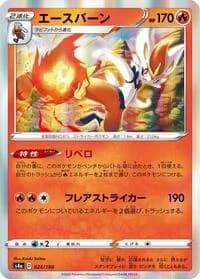 Carte Pokémon Cinderace #024 — Shiny Star V