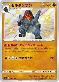 Carte Pokémon Coalossal #268 — Shiny Star V