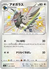 Carte Pokémon Corvisquire #301 — Shiny Star V