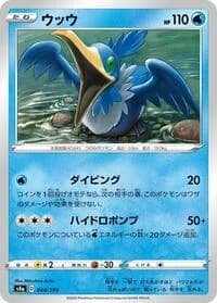 Carte Pokémon Cramorant #044 — Shiny Star V
