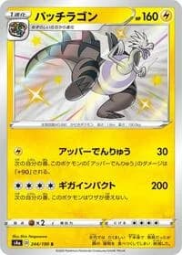 Carte Pokémon Dracozolt #244 — Shiny Star V