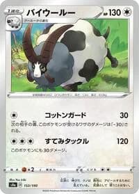 Carte Pokémon Dubwool #153 — Shiny Star V