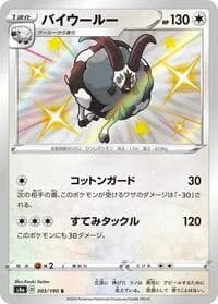 Carte Pokémon Dubwool #303 — Shiny Star V