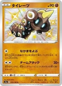 Carte Pokémon Falinks #273 — Shiny Star V