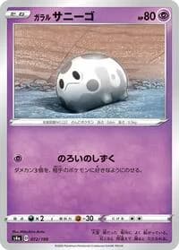 Carte Pokémon Galarian Corsola #072 — Shiny Star V