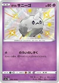 Carte Pokémon Galarian Corsola #248 — Shiny Star V