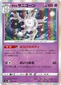 Carte Pokémon Galarian Cursola #073 — Shiny Star V