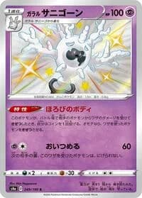 Carte Pokémon Galarian Cursola #249 — Shiny Star V