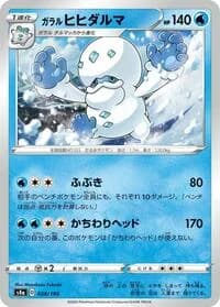 Carte Pokémon Galarian Darmanitan #038 — Shiny Star V