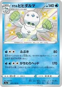 Carte Pokémon Galarian Darmanitan #223 — Shiny Star V