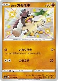 Carte Pokémon Galarian Farfetch'd #262 — Shiny Star V