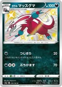 Carte Pokémon Galarian Linoone #278 — Shiny Star V