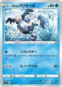 Carte Pokémon Galarian Mr. Mime #029 — Shiny Star V