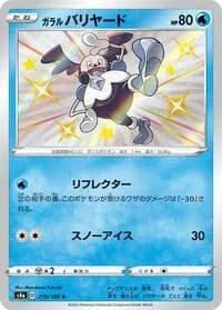 Carte Pokémon Galarian Mr. Mime #219 — Shiny Star V