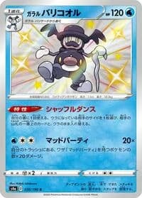 Carte Pokémon Galarian Mr. Rime #220 — Shiny Star V