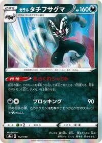 Carte Pokémon Galarian Obstagoon #112 — Shiny Star V
