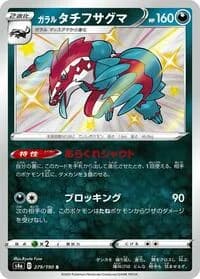 Carte Pokémon Galarian Obstagoon #279 — Shiny Star V