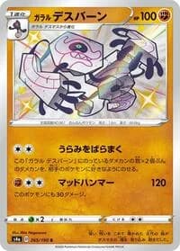 Carte Pokémon Galarian Runerigus #265 — Shiny Star V