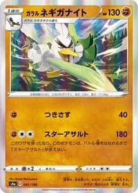 Carte Pokémon Galarian Sirfetch'd #091 — Shiny Star V