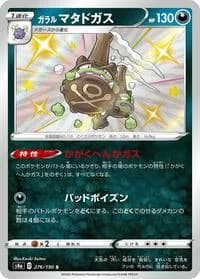 Carte Pokémon Galarian Weezing #276 — Shiny Star V