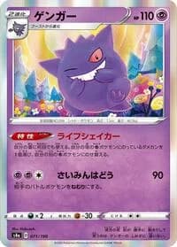 Carte Pokémon Gengar #071 — Shiny Star V
