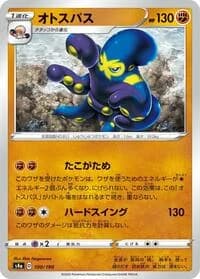 Carte Pokémon Grapploct #100 — Shiny Star V