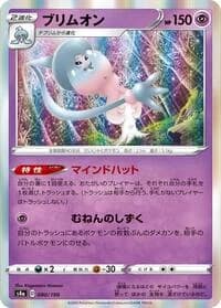 Carte Pokémon Hatterene #080 — Shiny Star V