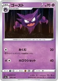 Carte Pokémon Haunter #070 — Shiny Star V