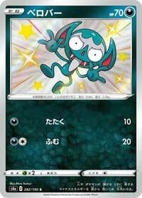 Carte Pokémon Impidimp #282 — Shiny Star V