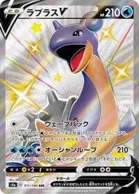Carte Pokémon Lapras V #311 — Shiny Star V